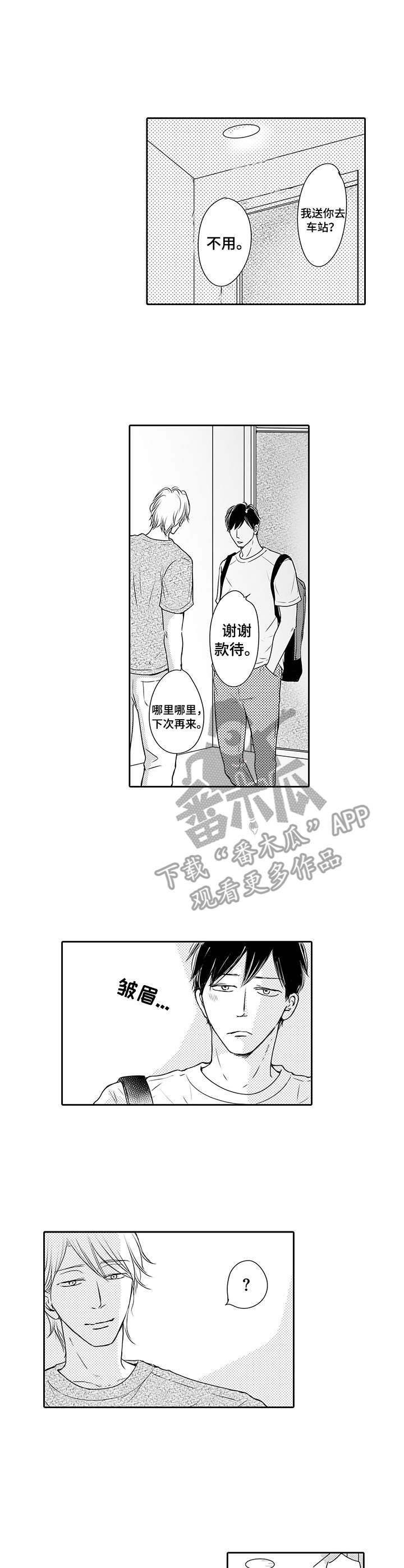 冷淡的前辈漫画,第18章：夸赞4图
