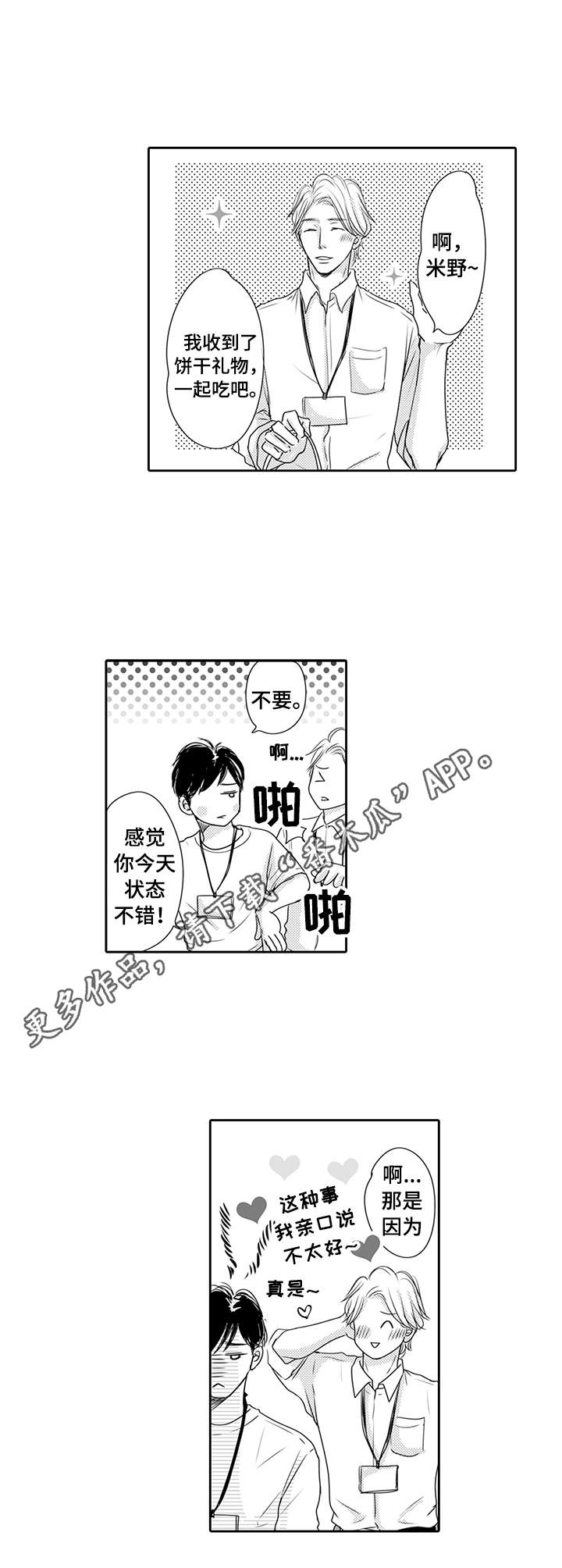 冷淡的前辈漫画,第23章：状态不错（完结）3图