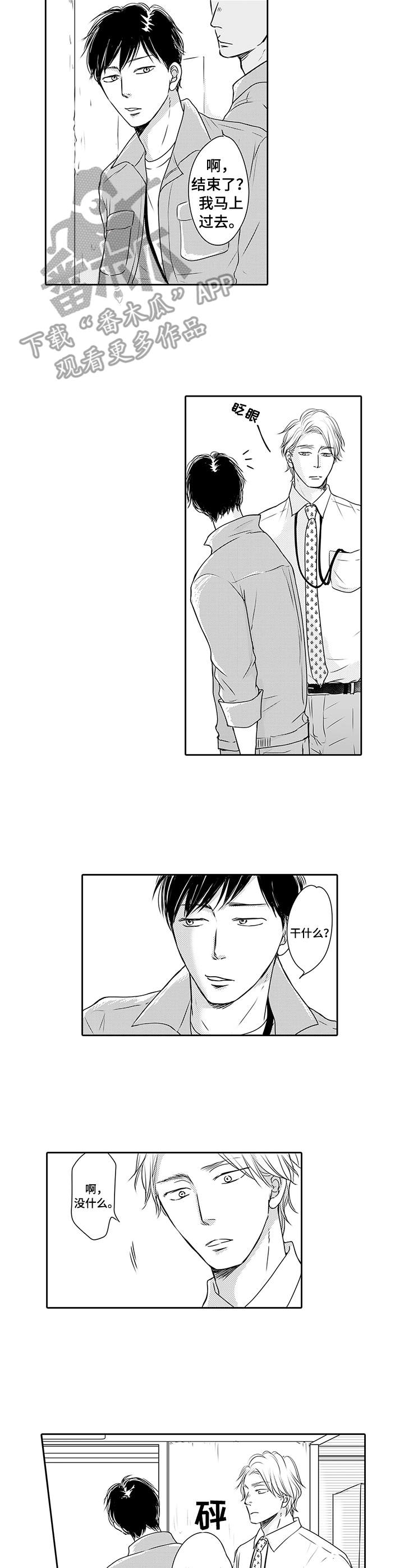 冷淡的前辈漫画,第5章：自言自语2图