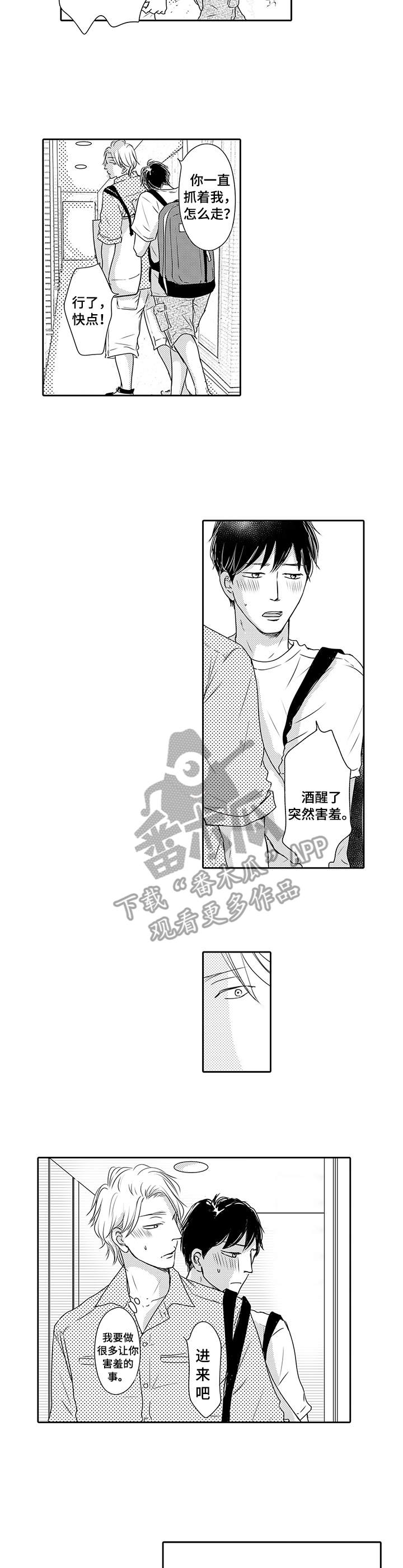 冷淡的前辈漫画,第16章：害羞3图