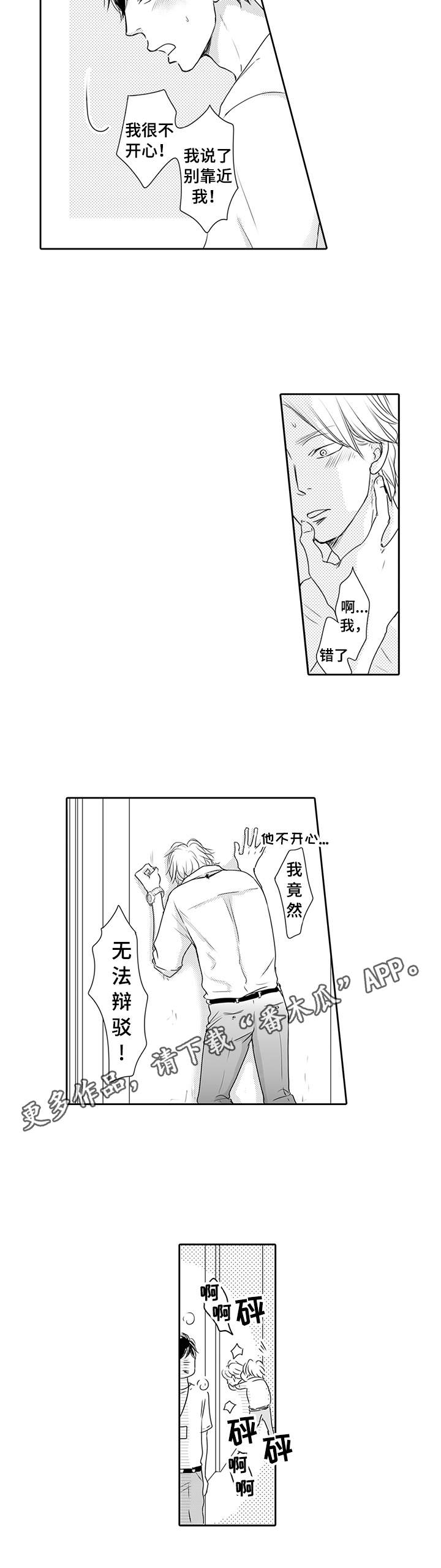 冷淡的前辈漫画,第22章：吃醋5图
