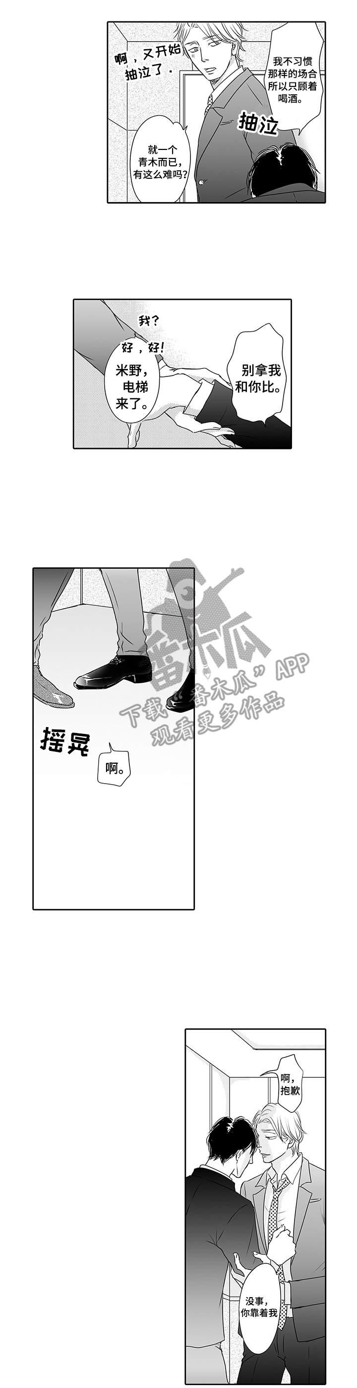 冷淡的前辈漫画,第9章：又冒犯了3图