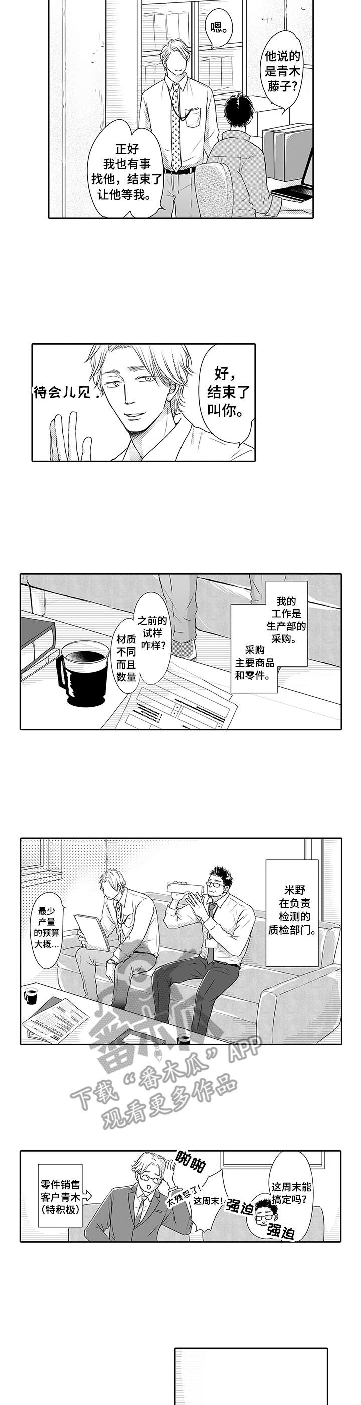 冷淡的前辈漫画,第4章：很难忘4图
