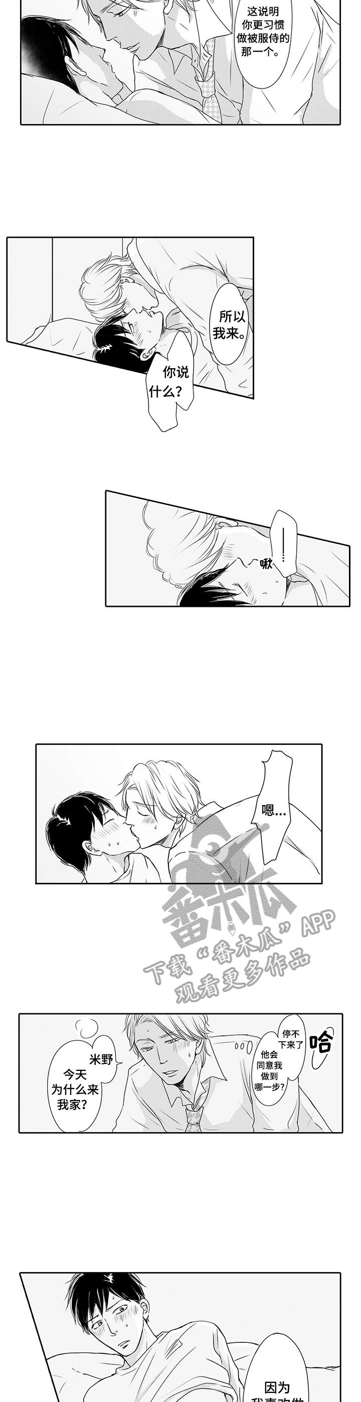 冷淡的前辈漫画,第14章：海边2图