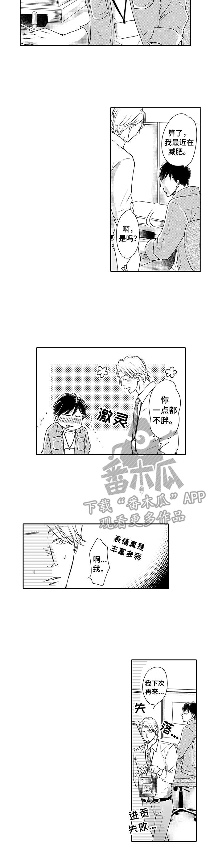 冷淡的前辈漫画,第13章：好机会3图