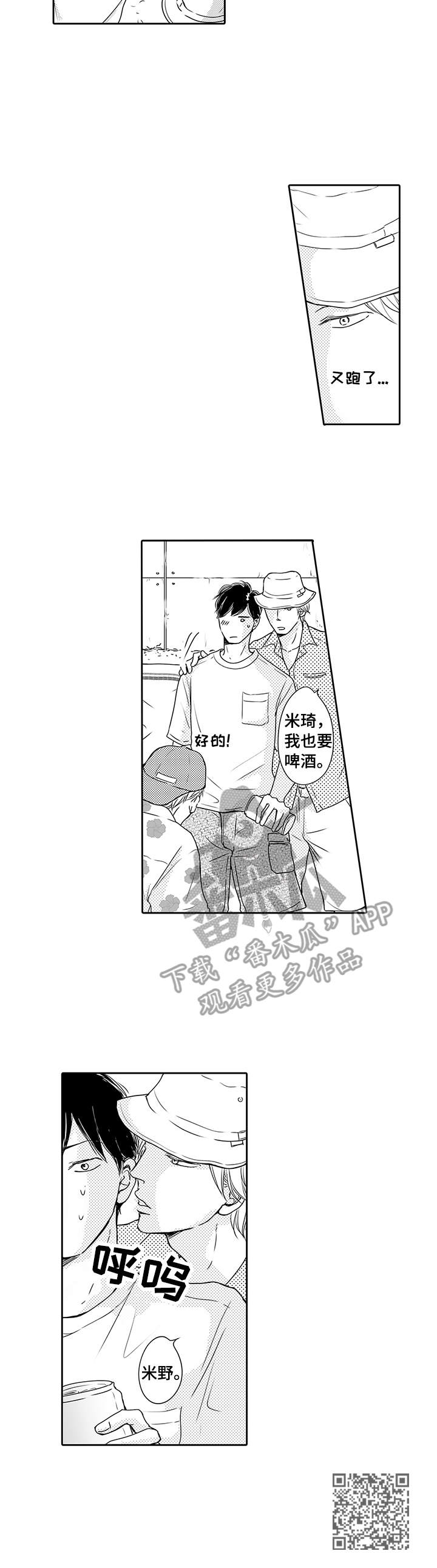 冷淡的前辈漫画,第14章：海边4图