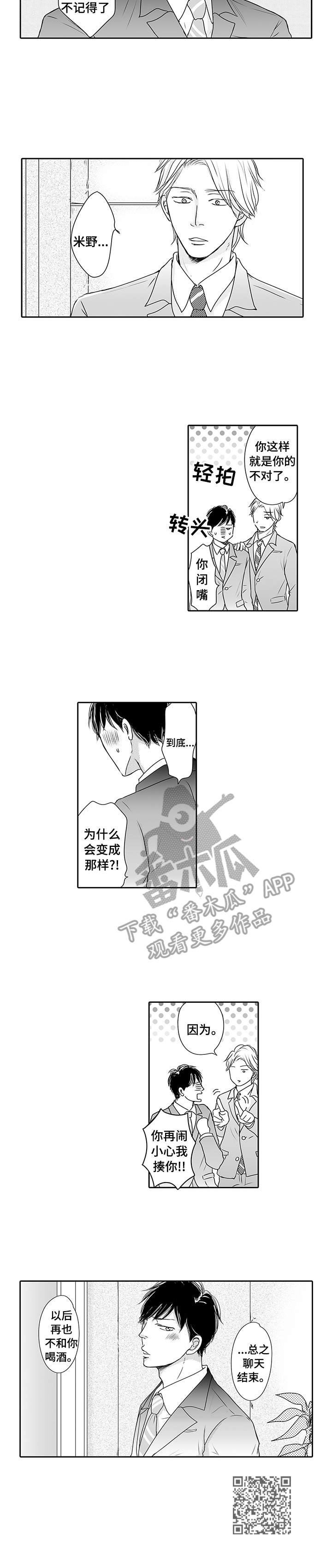 冷淡的前辈漫画,第11章：表白4图