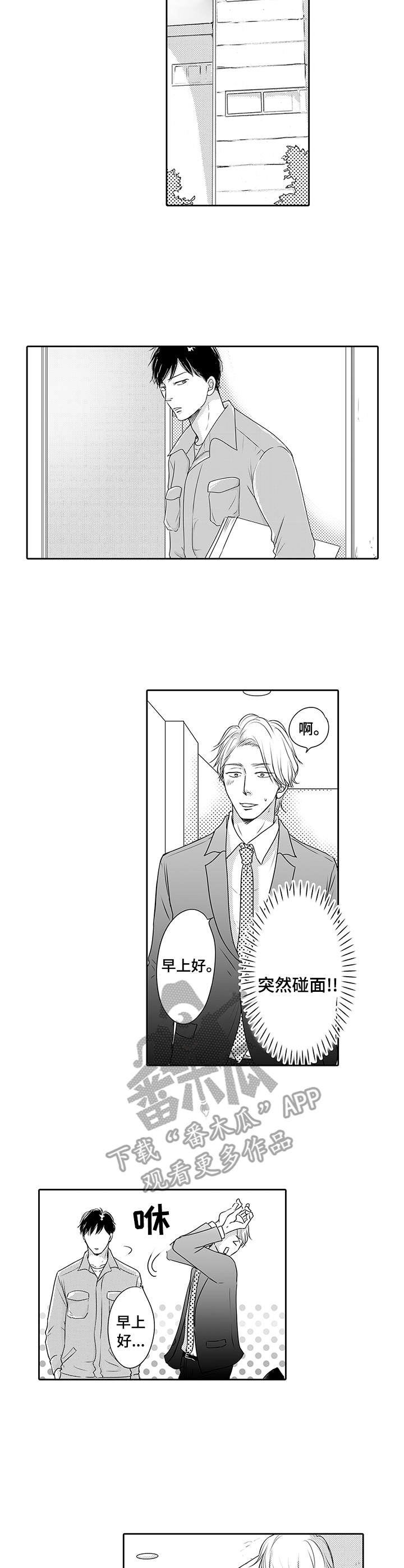 冷淡的前辈漫画,第7章：有点过分3图