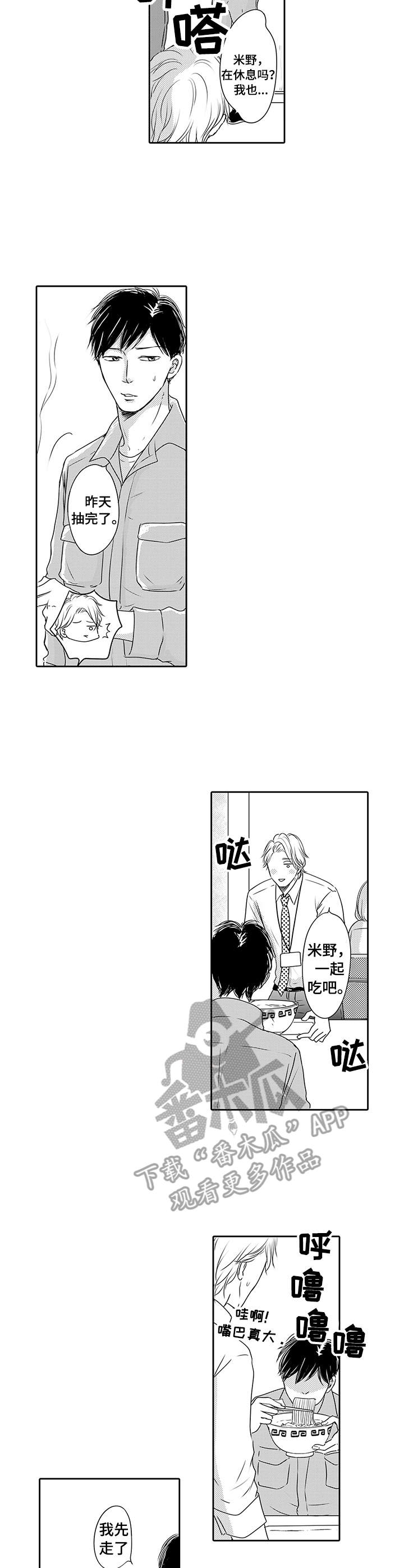 冷淡的前辈漫画,第8章：没生气2图