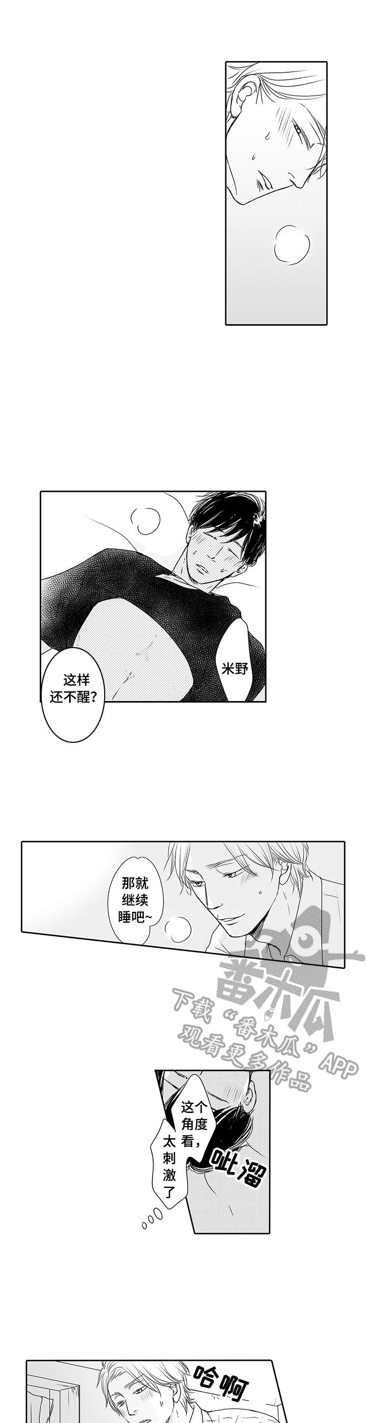 冷淡的前辈漫画,第3章：情不自禁5图
