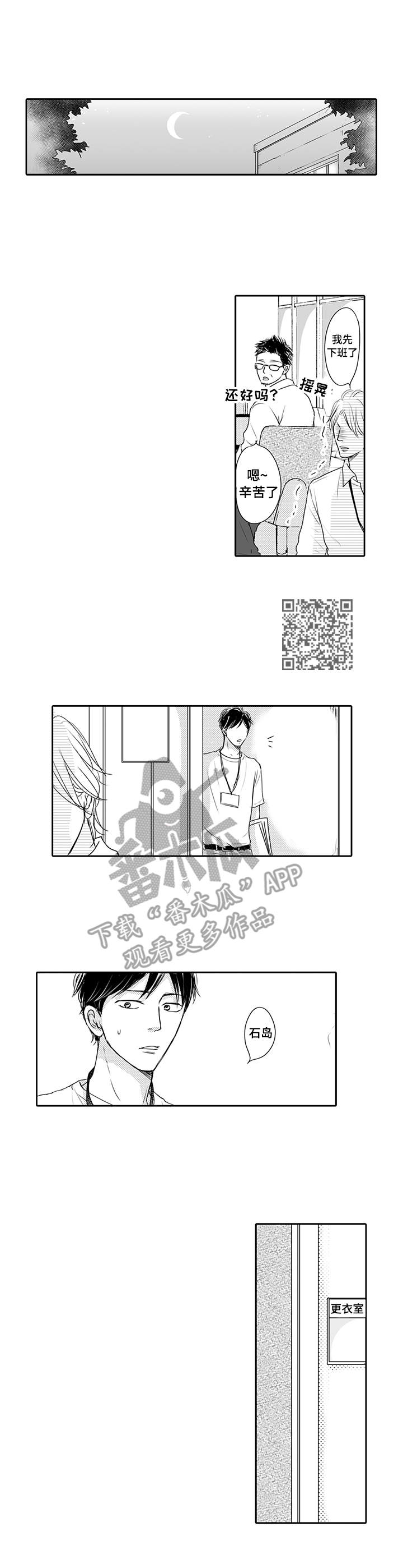 冷淡的前辈漫画,第22章：吃醋1图
