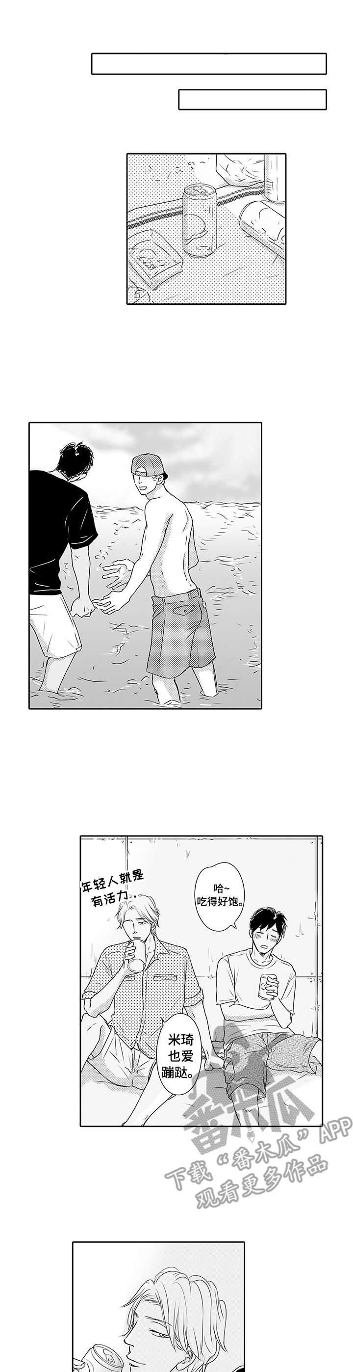 冷淡的前辈漫画,第15章：很认真3图