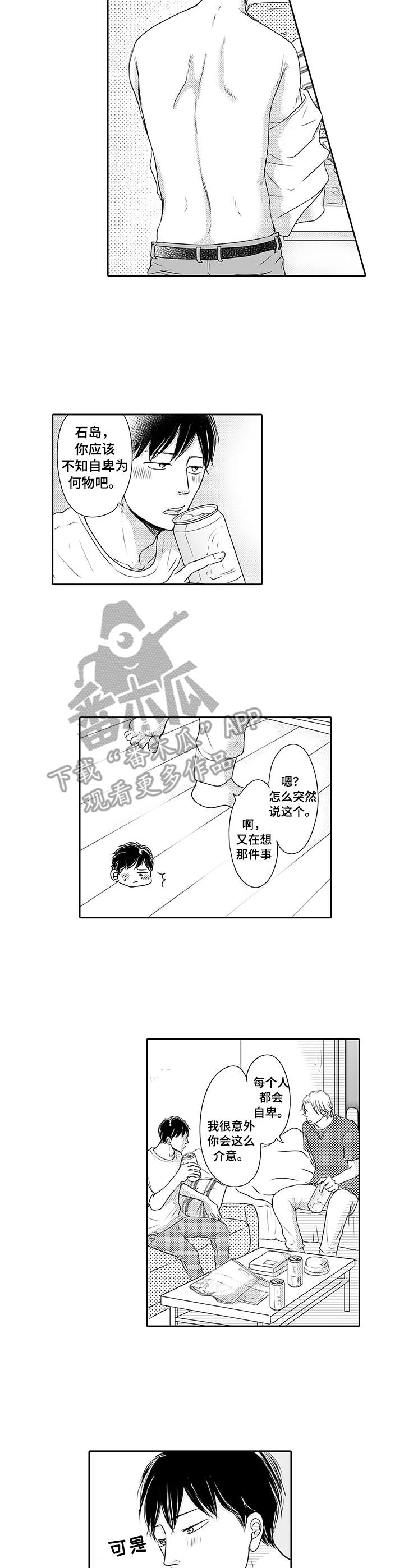 冷淡的前辈漫画,第6章：又醉了2图
