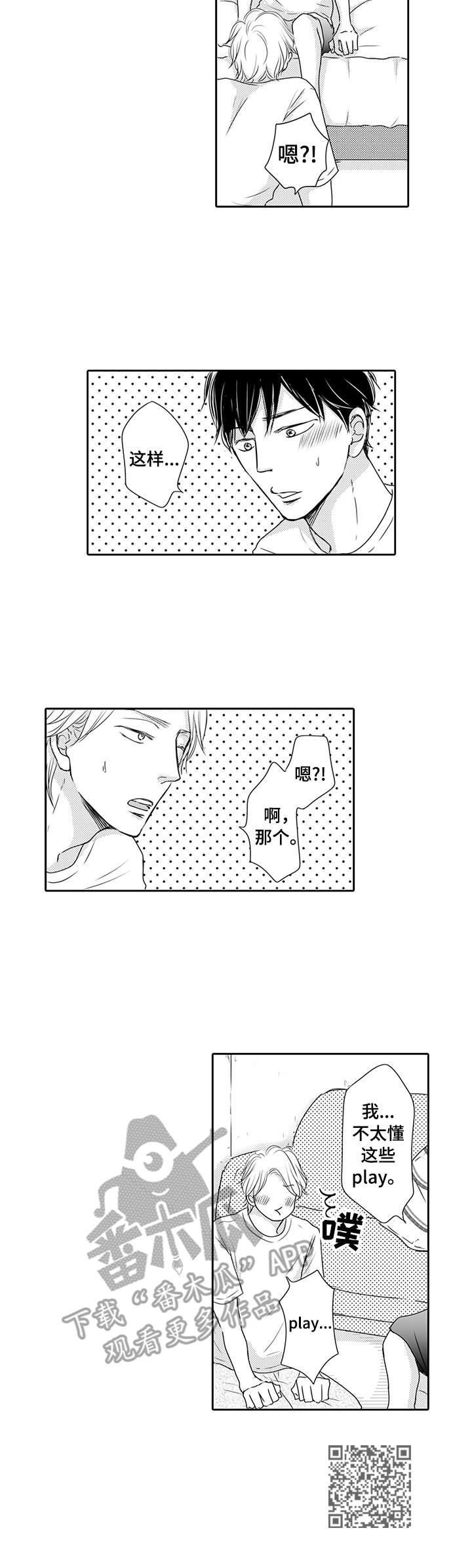 冷淡的前辈漫画,第20章：绝了5图