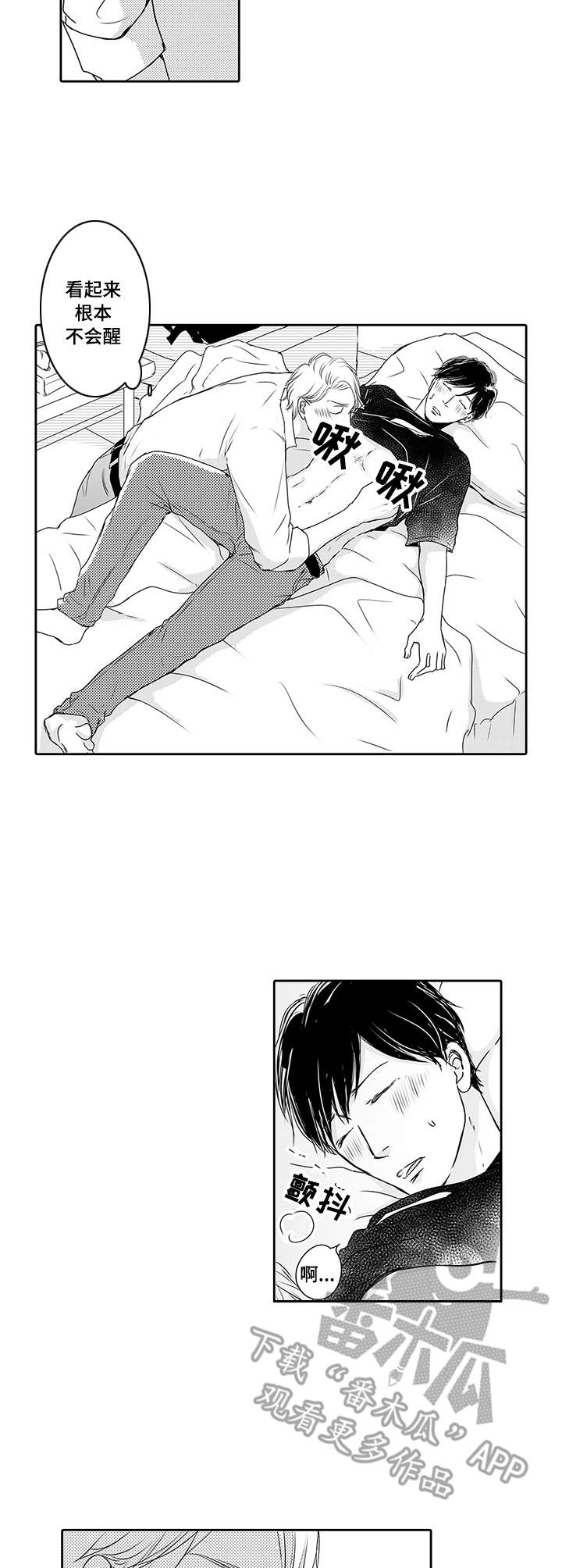 冷淡的前辈漫画,第3章：情不自禁3图