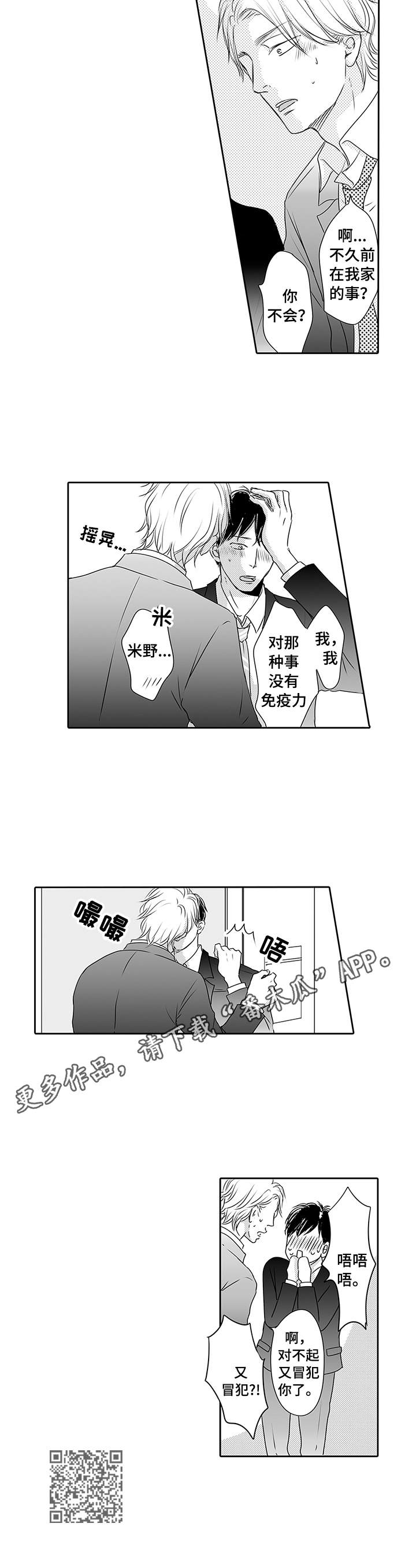 冷淡的前辈漫画,第9章：又冒犯了5图