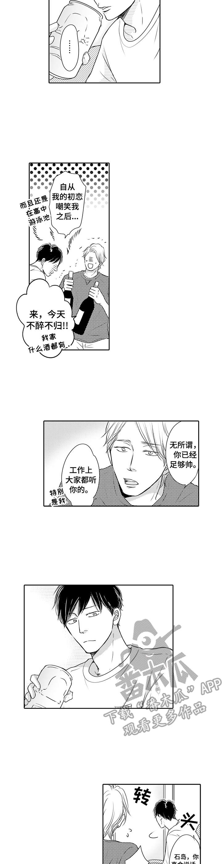 冷淡的前辈漫画,第6章：又醉了3图