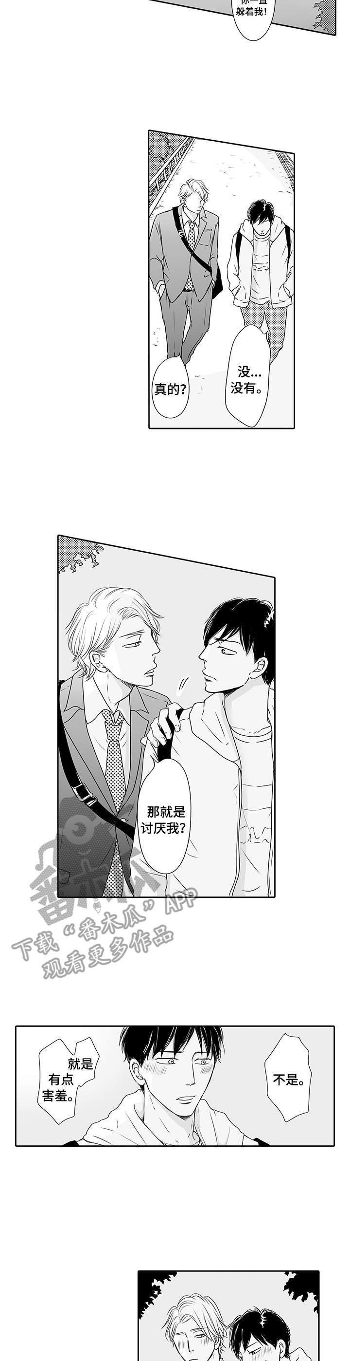冷淡的前辈漫画,第8章：没生气1图