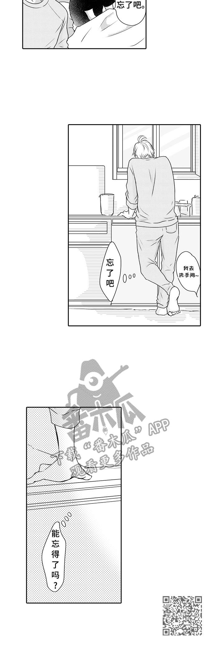 冷淡的前辈漫画,第3章：情不自禁1图