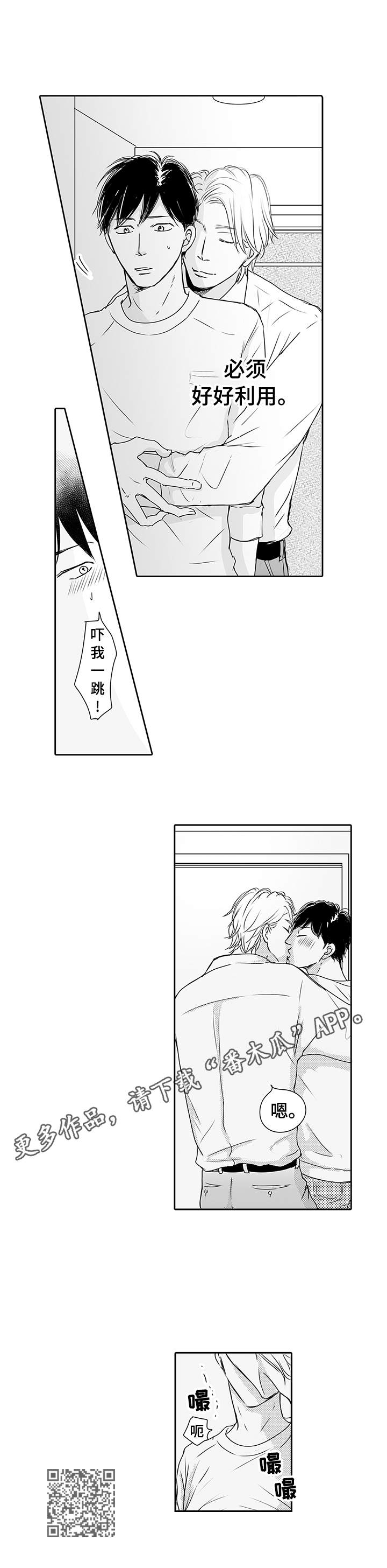 冷淡的前辈漫画,第13章：好机会4图