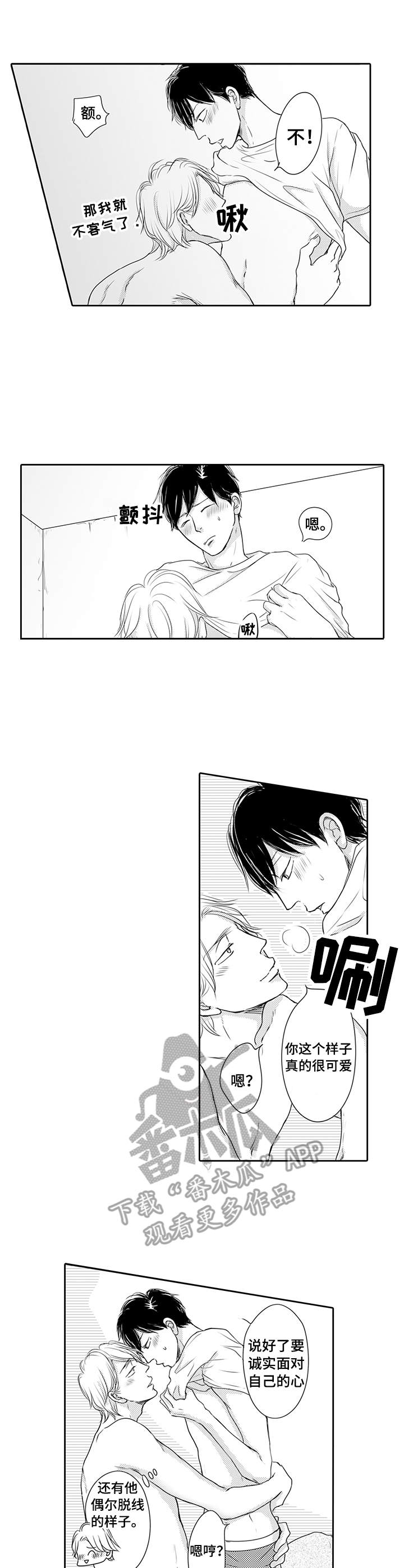 冷淡的前辈漫画,第23章：状态不错（完结）4图