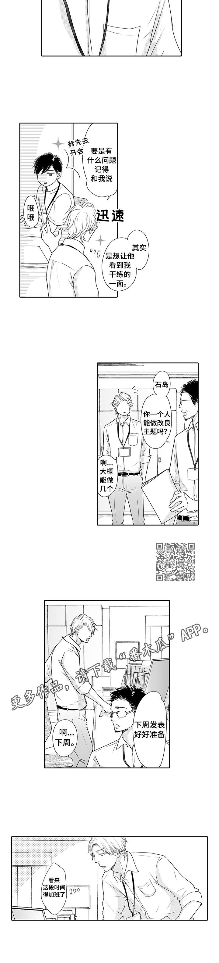 冷淡的前辈漫画,第21章： 进展顺利5图
