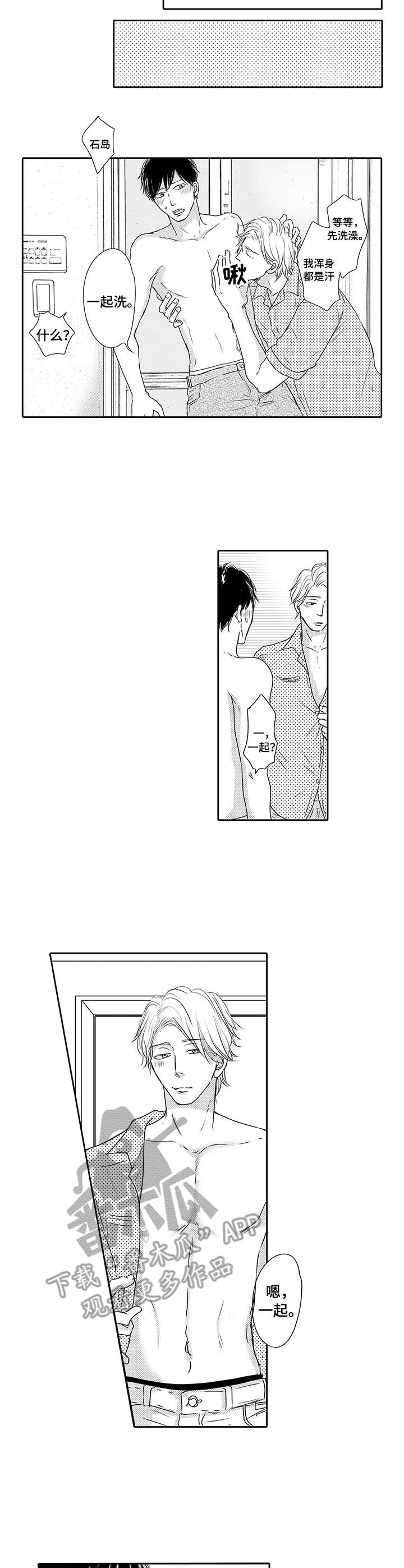 冷淡的前辈漫画,第16章：害羞4图