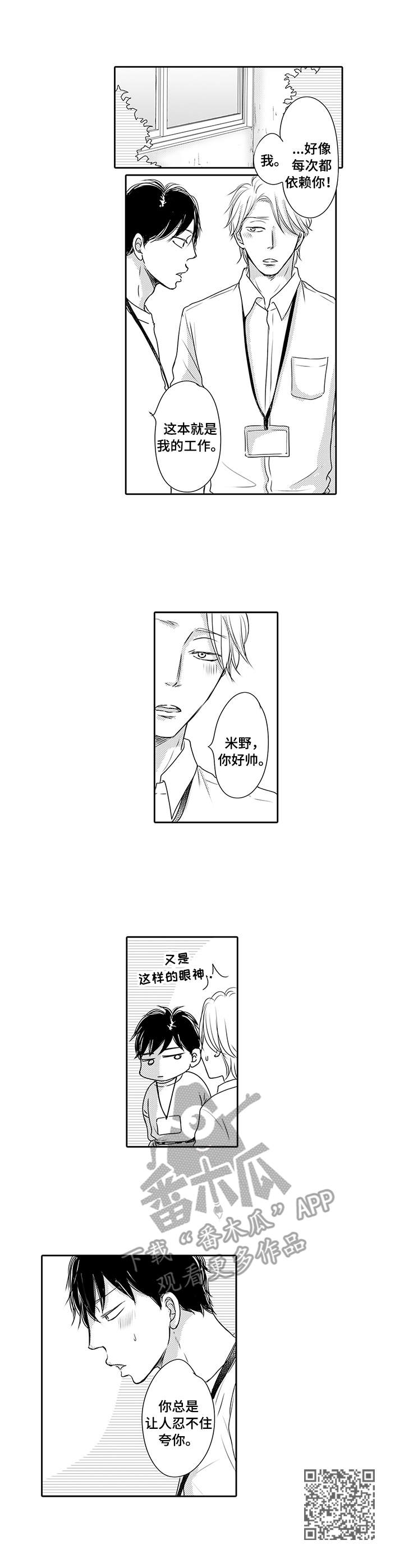 冷淡的前辈漫画,第18章：夸赞4图