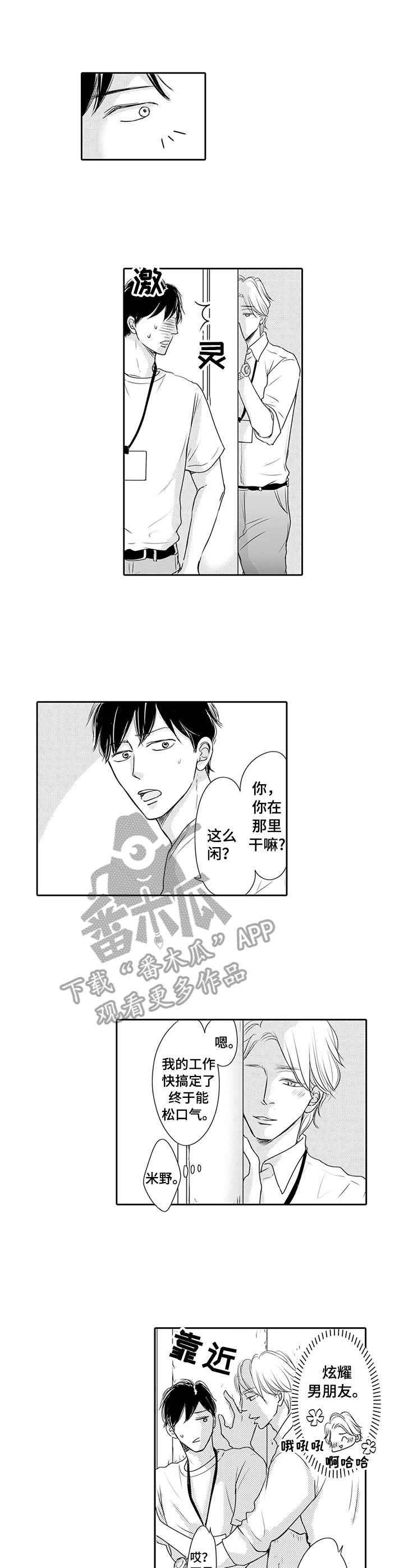 冷淡的前辈漫画,第22章：吃醋3图