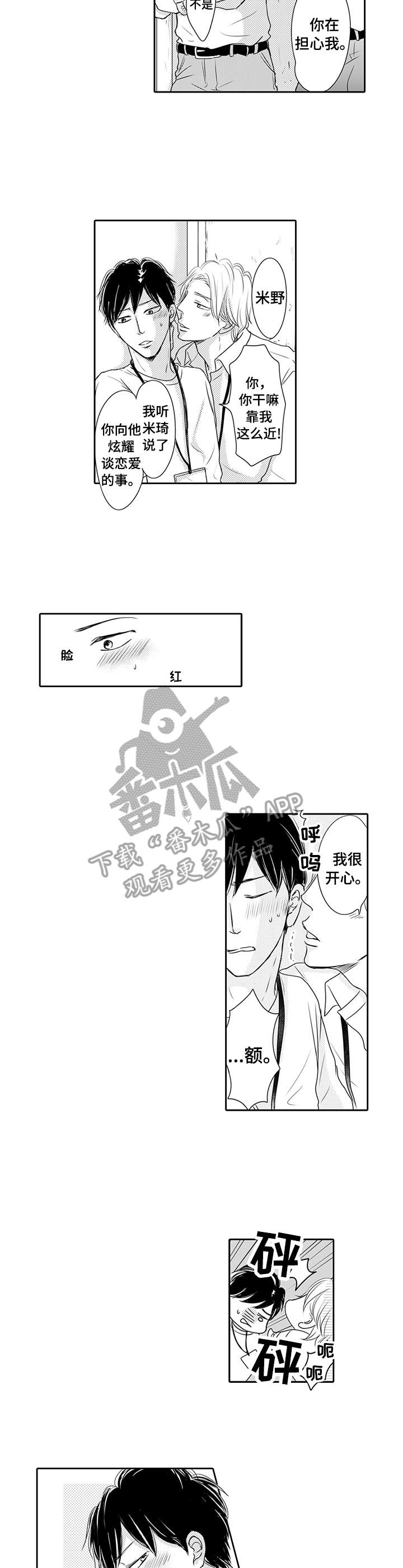冷淡的前辈漫画,第22章：吃醋4图