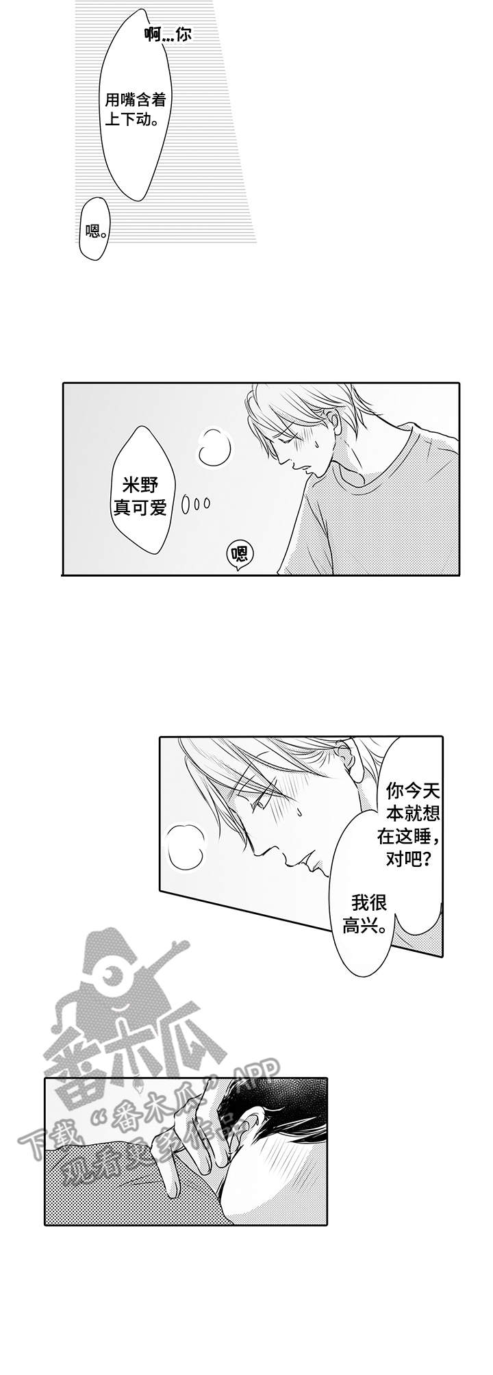 冷淡的前辈漫画,第20章：绝了2图