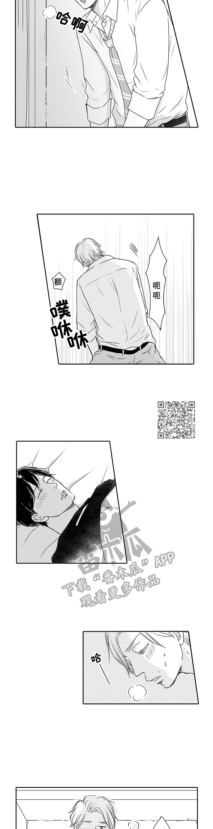 冷淡的前辈漫画,第3章：情不自禁1图