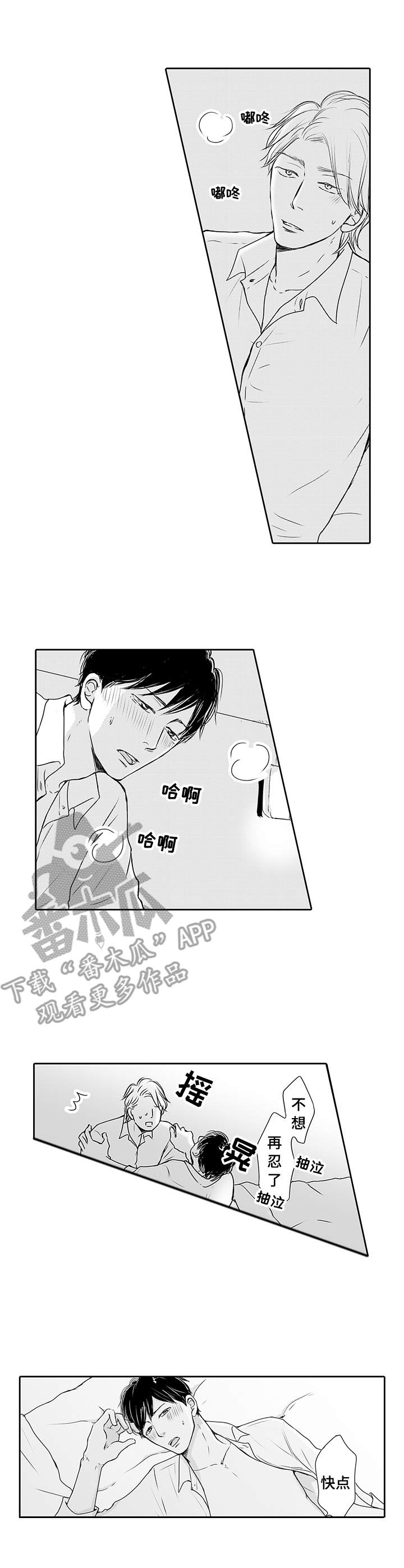 冷淡的前辈漫画,第11章：表白3图