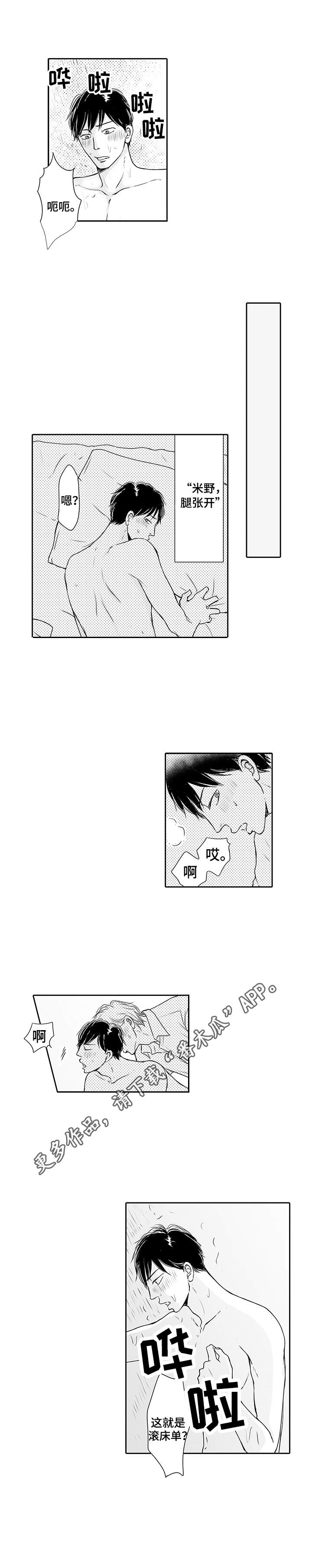 冷淡的前辈漫画,第11章：表白2图