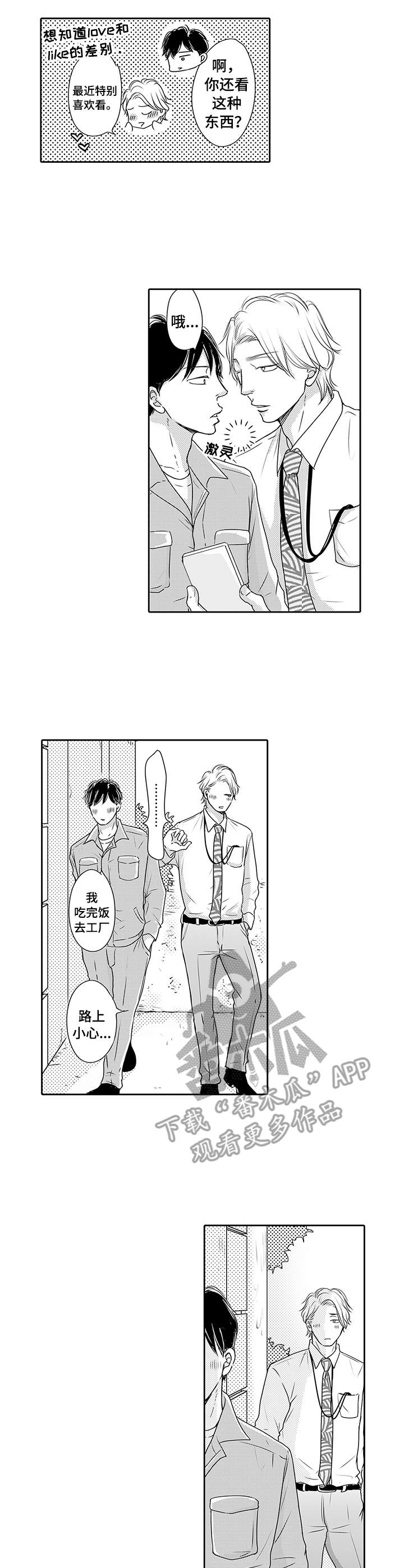 冷淡的前辈漫画,第12章：纠结4图