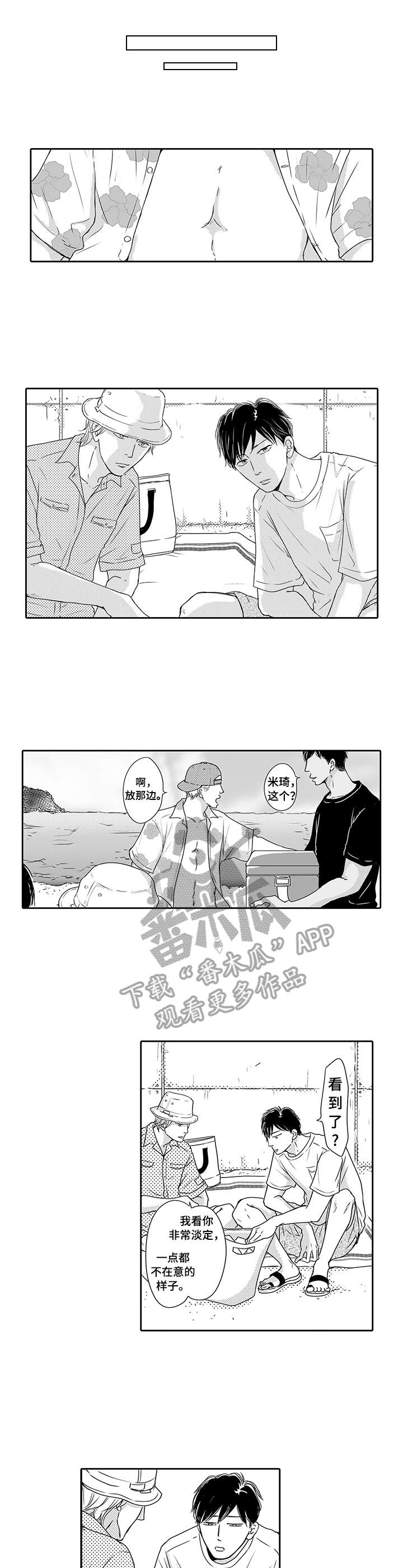 冷淡的前辈漫画,第14章：海边1图