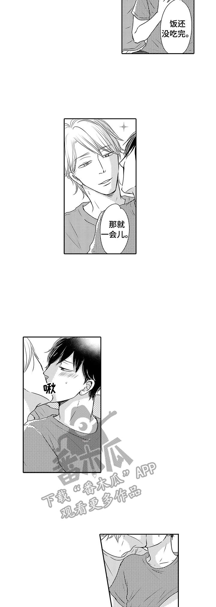 冷淡的前辈漫画,第20章：绝了2图