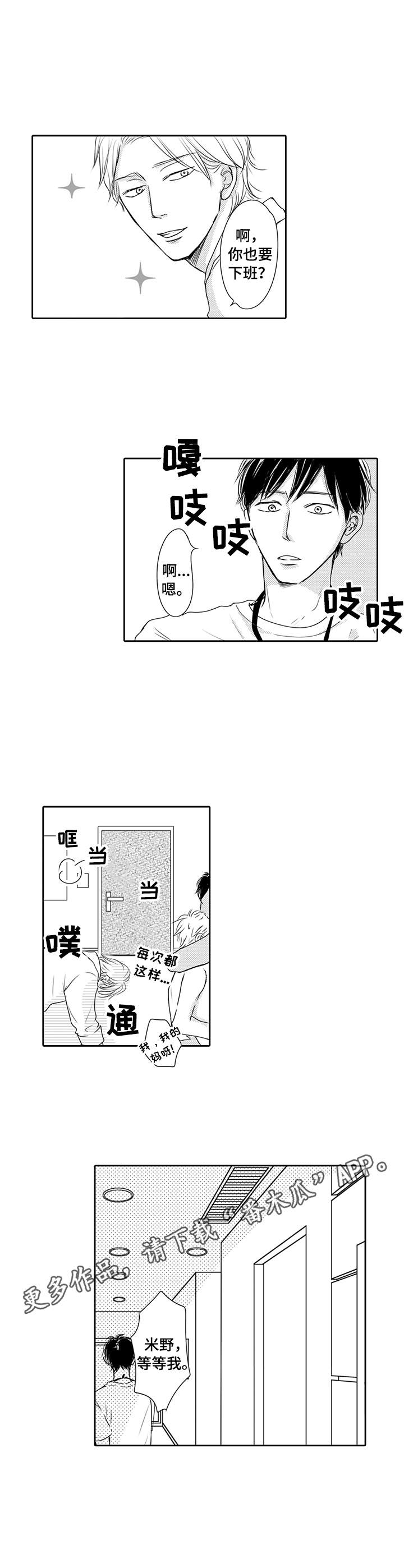 冷淡的前辈漫画,第22章：吃醋3图