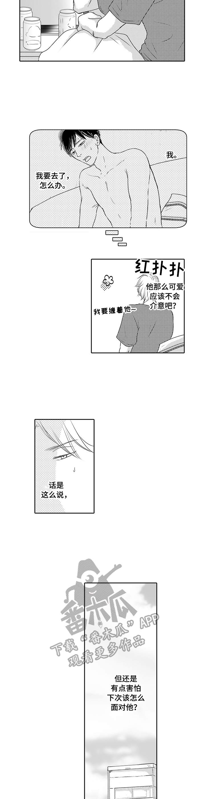 冷淡的前辈漫画,第7章：有点过分2图