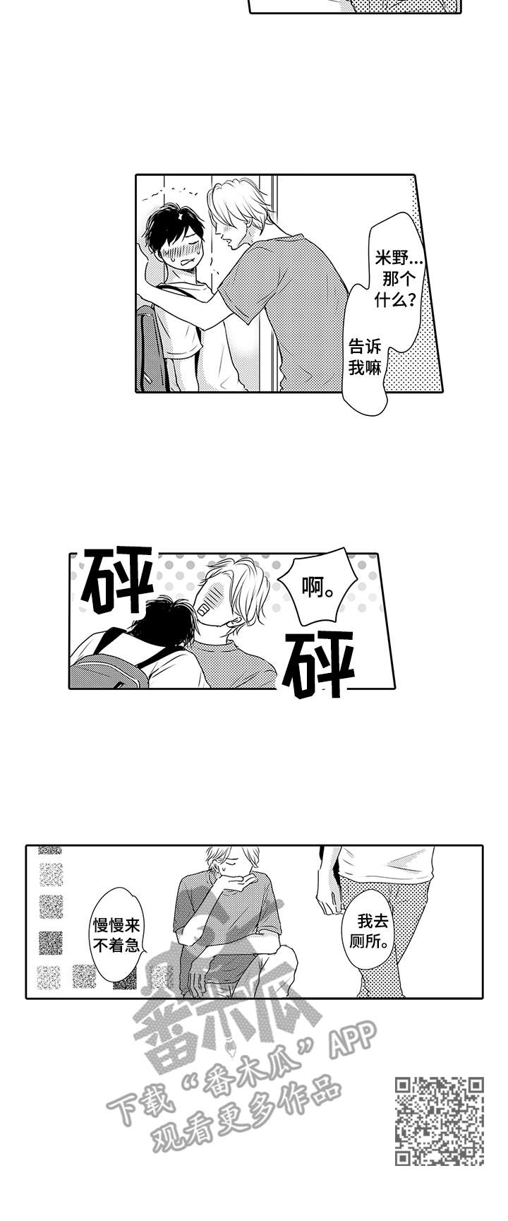 冷淡的前辈漫画,第19章：炫耀4图