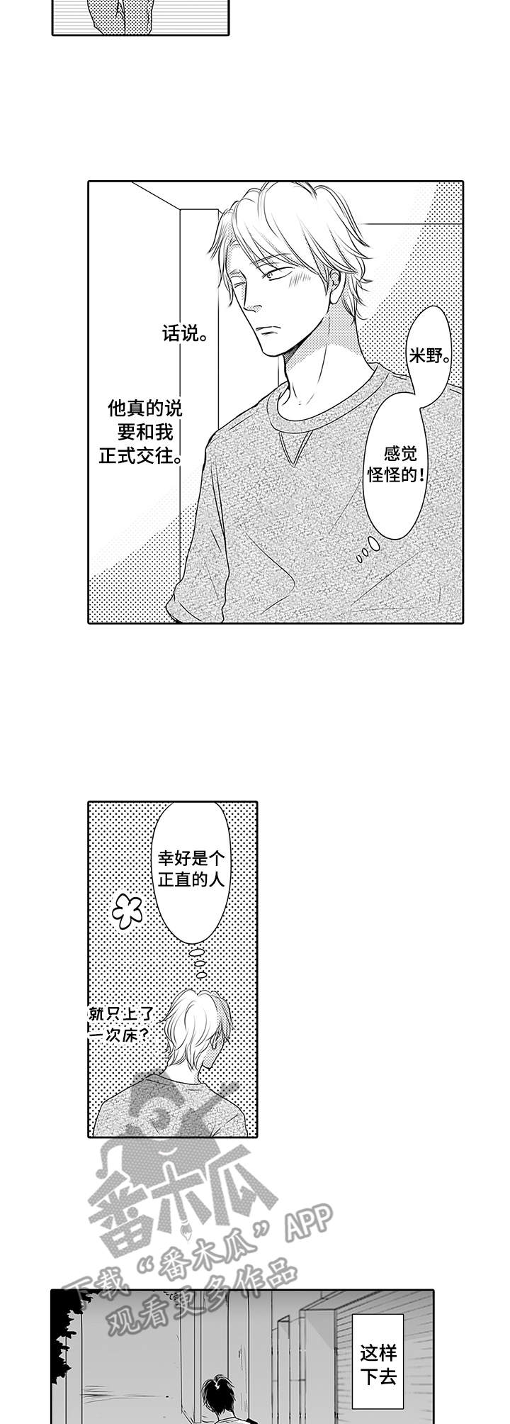 冷淡的前辈漫画,第18章：夸赞1图
