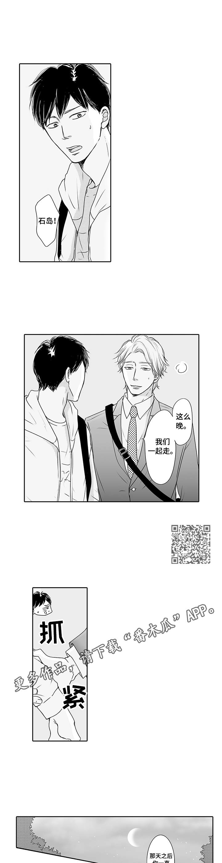 冷淡的前辈漫画,第8章：没生气5图