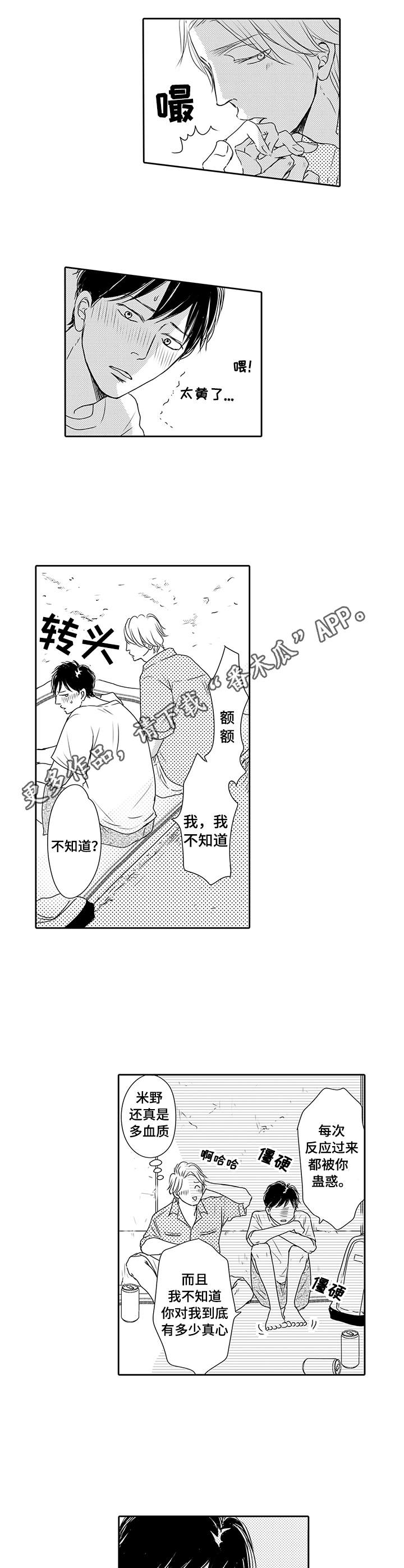 冷淡的前辈漫画,第15章：很认真2图