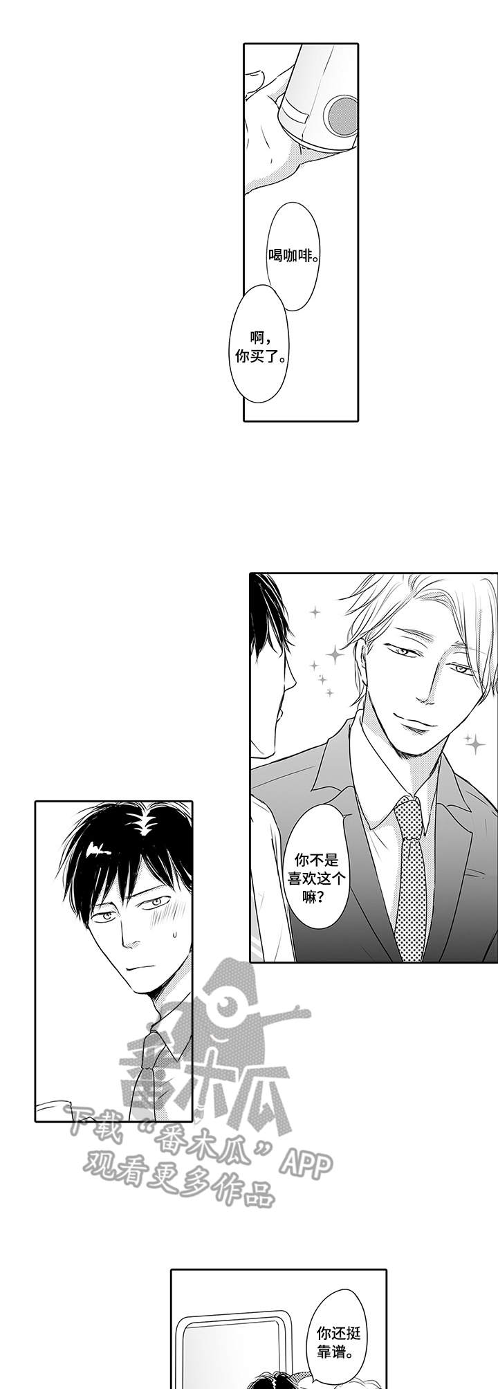 冷淡的前辈漫画,第9章：又冒犯了3图