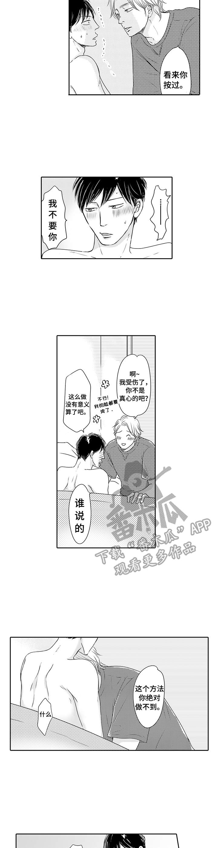 冷淡的前辈漫画,第6章：又醉了4图