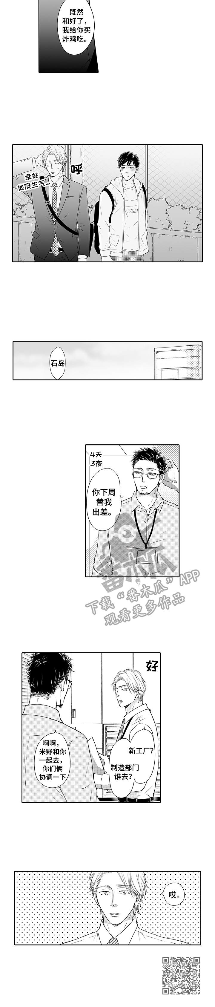 冷淡的前辈漫画,第8章：没生气4图