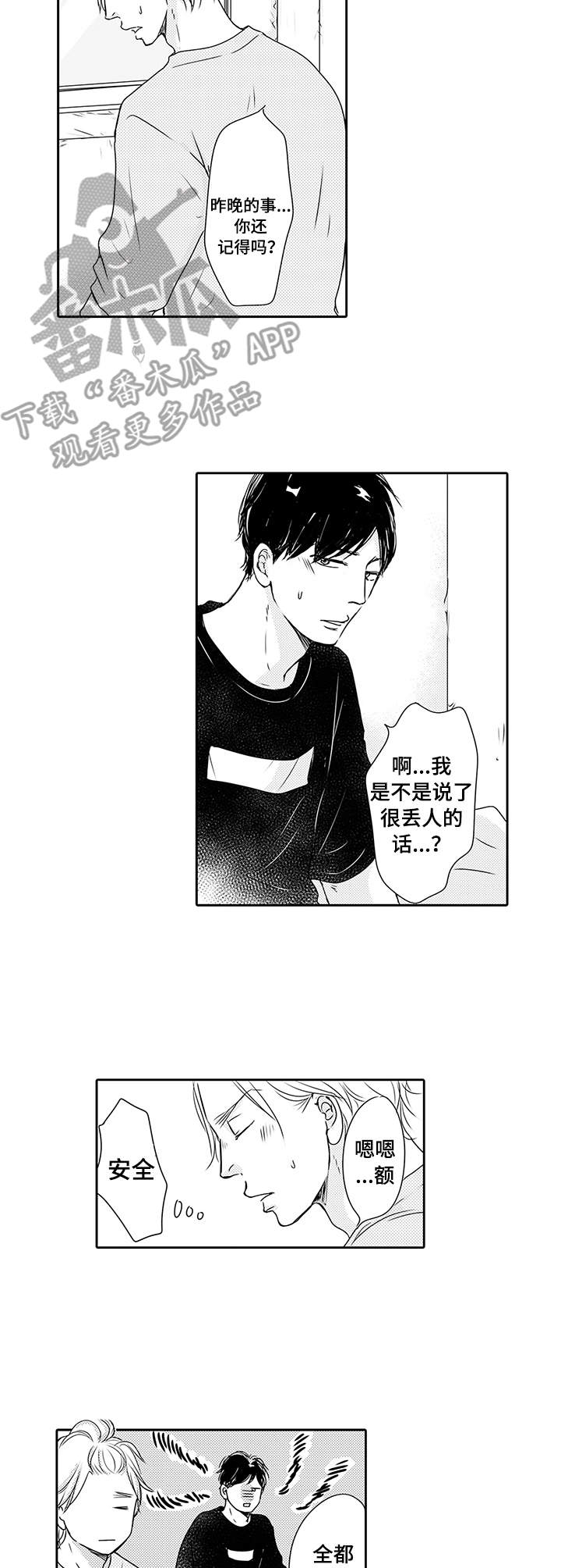 冷淡的前辈漫画,第3章：情不自禁5图