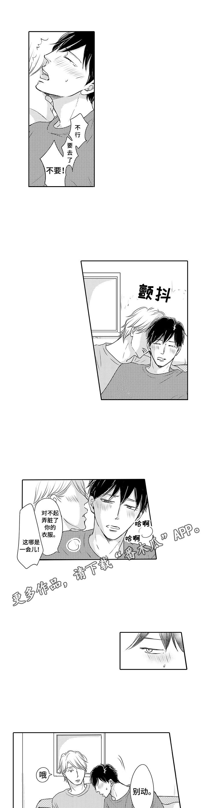 冷淡的前辈漫画,第20章：绝了4图