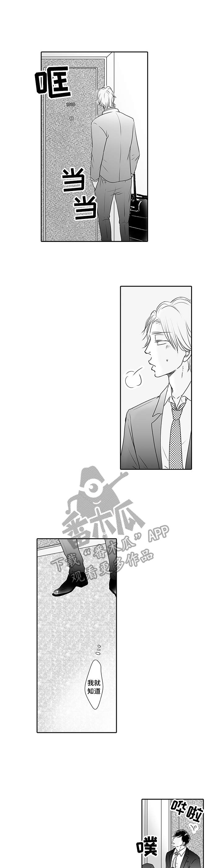 冷淡的前辈漫画,第10章：慢慢教4图