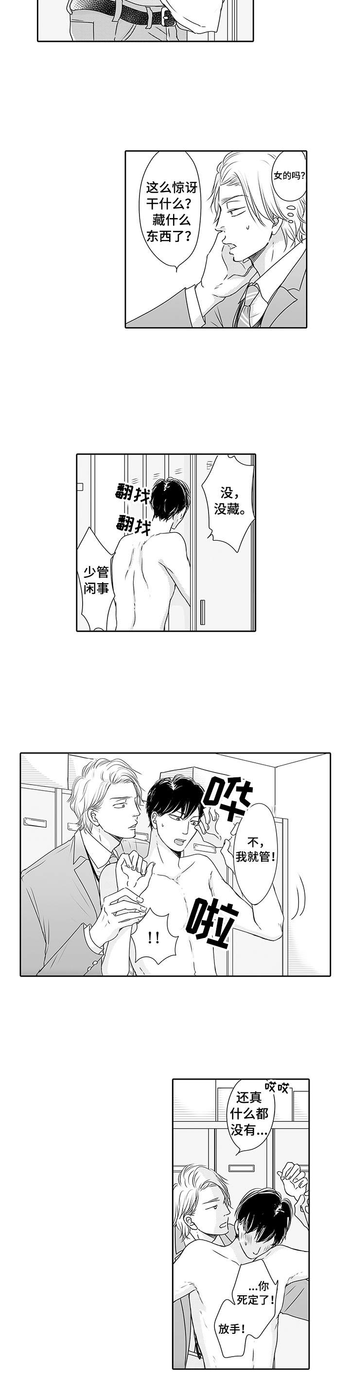 冷淡的前辈漫画,第1章：陷进去3图